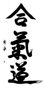 calligraphie aikido 2